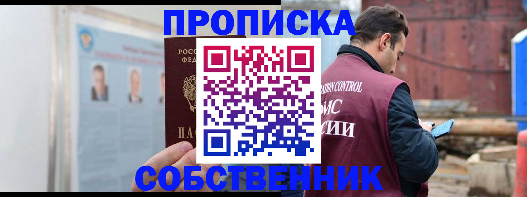 прописка для работы в Кондрово